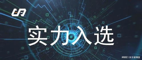 安全玻璃盒實力登榜網絡安全行業全景圖 網絡與信息安全軟件開發實力節節攀升